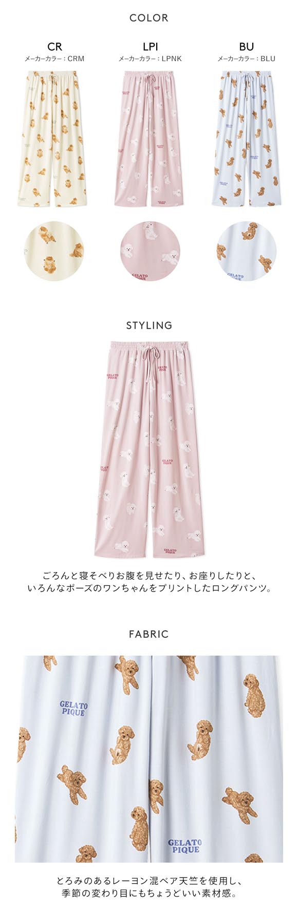 ジェラートピケ レディース ドッグ柄ロングパンツ ジェラピケ パジャマ ルームウェア gelato pique