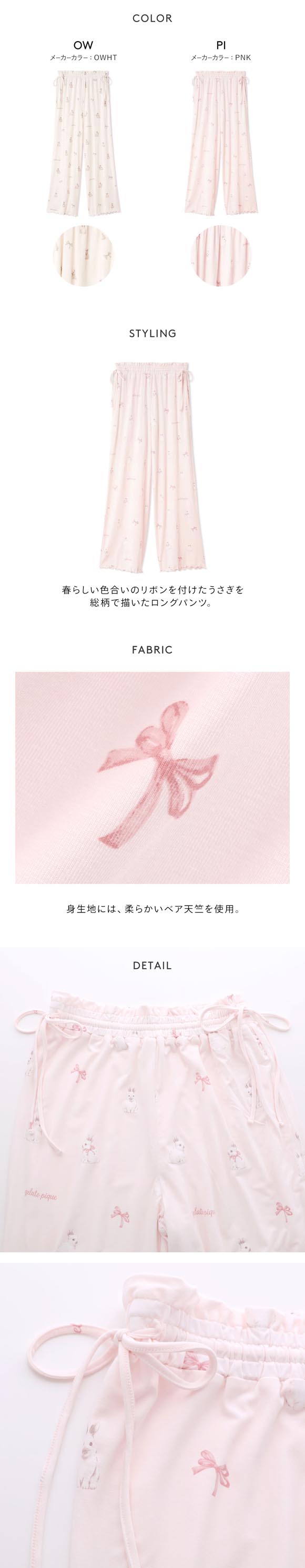 ジェラートピケ レディース ラビットラビット柄ロングパンツ ジェラピケ パジャマ ルームウェア gelato pique