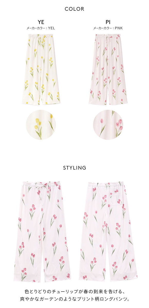 ジェラートピケ レディース チューリップ柄ロングパンツ ジェラピケ パジャマ ルームウェア gelato pique