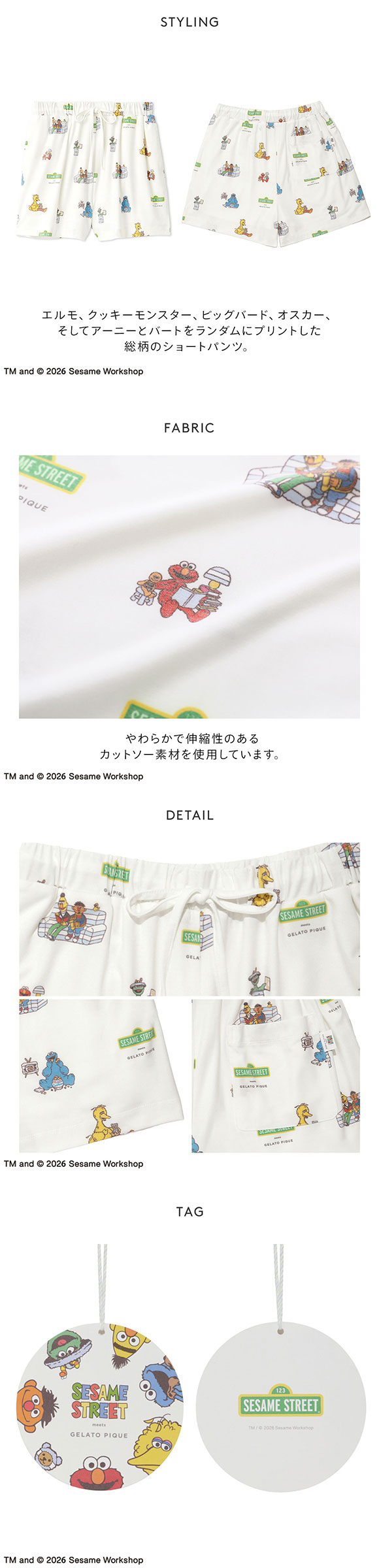 ジェラートピケ レディース SESAME STREET 総柄ショートパンツ