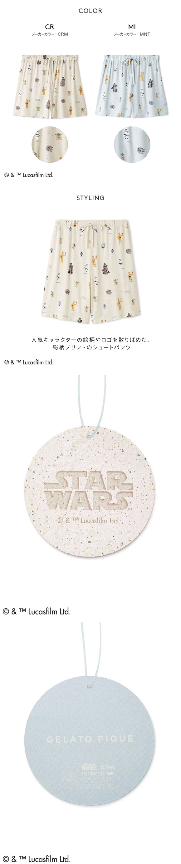ジェラートピケ STAR WARS レディース 総柄ショートパンツ ジェラピケ