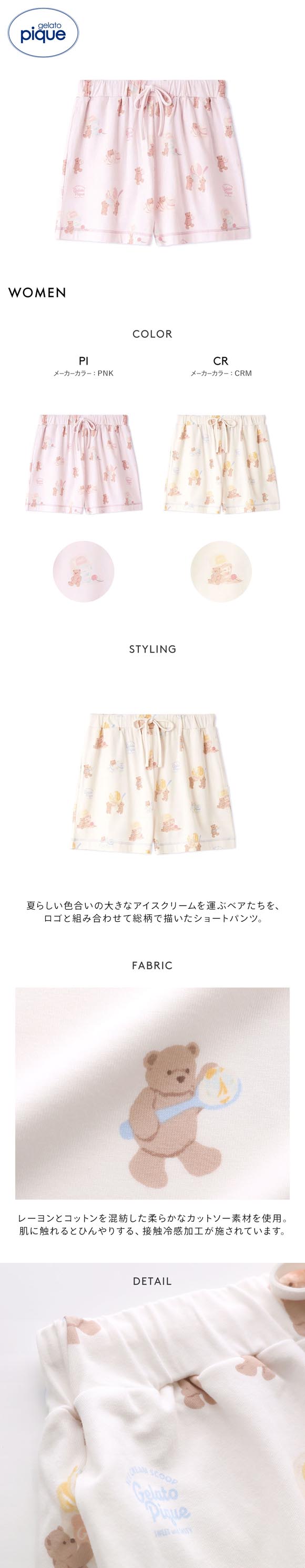 ジェラートピケ レディース アイスクリームベア柄ショートパンツ