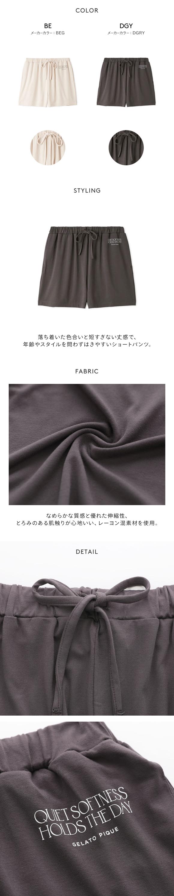 ジェラートピケ レディース 接触冷感 レーヨンロゴショートパンツ ジェラピケ パジャマ ルームウェア gelato pique