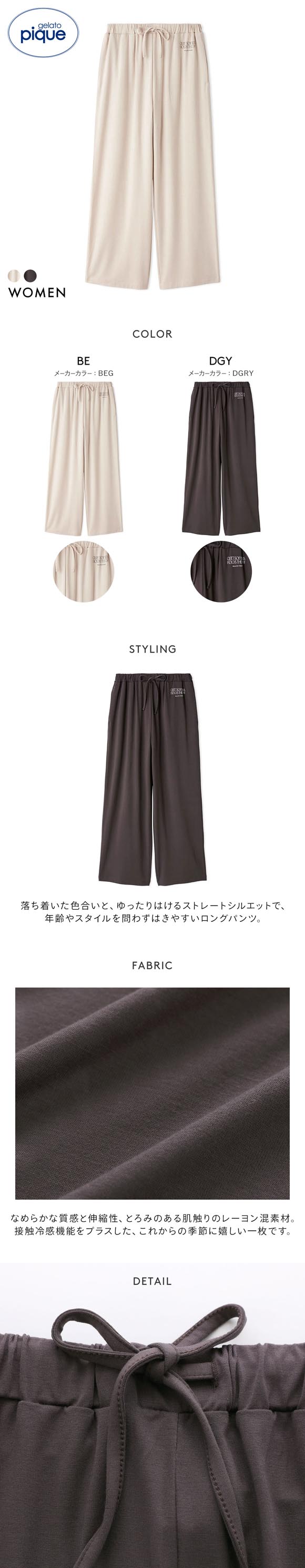 ジェラートピケ レディース 接触冷感 レーヨンロゴロングパンツ