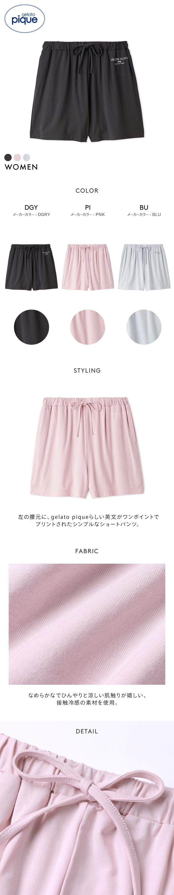 ジェラートピケ レディース 接触冷感 COOLレーヨンロゴショートパンツ ジェラピケ パジャマ ルームウェア gelato pique