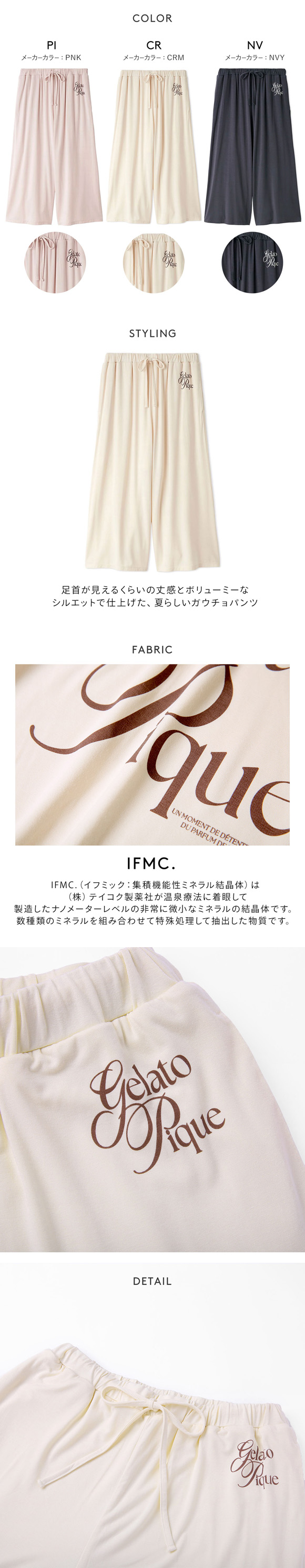 ジェラートピケ レディース 母の日 IFMC. 接触冷感 レーヨンロゴ7分丈パンツ ジェラピケ パジャマ ルームウェア gelato pique