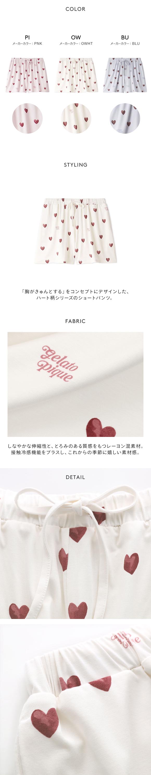 ジェラートピケ レディース 接触冷感 ハート柄ショートパンツ ジェラピケ パジャマ ルームウェア gelato pique