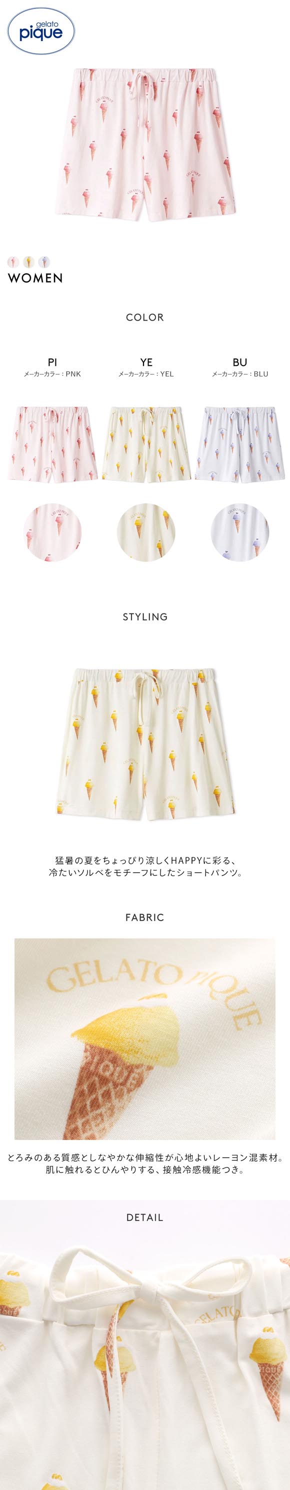 ジェラートピケ レディース 接触冷感 ソルベ柄ショートパンツ ジェラピケ パジャマ ルームウェア gelato pique