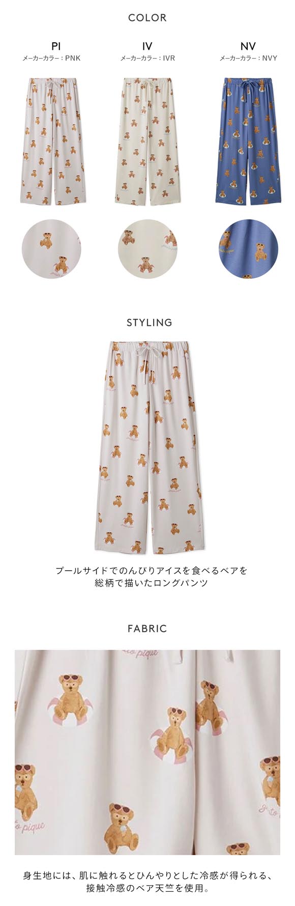 ジェラートピケ レディース 接触冷感 サマーベア柄ロングパンツ ジェラピケ パジャマ ルームウェア gelato pique