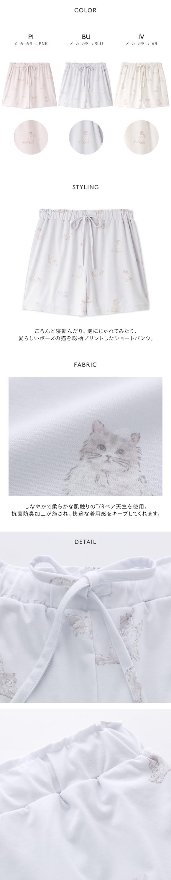 ジェラートピケ レディース 抗菌防臭 バスタイムCAT柄ショートパンツ ジェラピケ パジャマ ルームウェア gelato pique