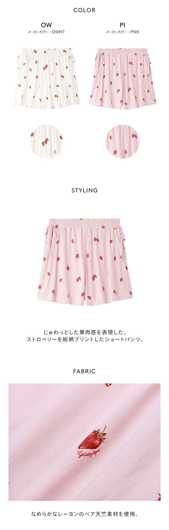 ジェラートピケ レディース ストロベリー柄ショートパンツ ジェラピケ パジャマ ルームウェア gelato pique
