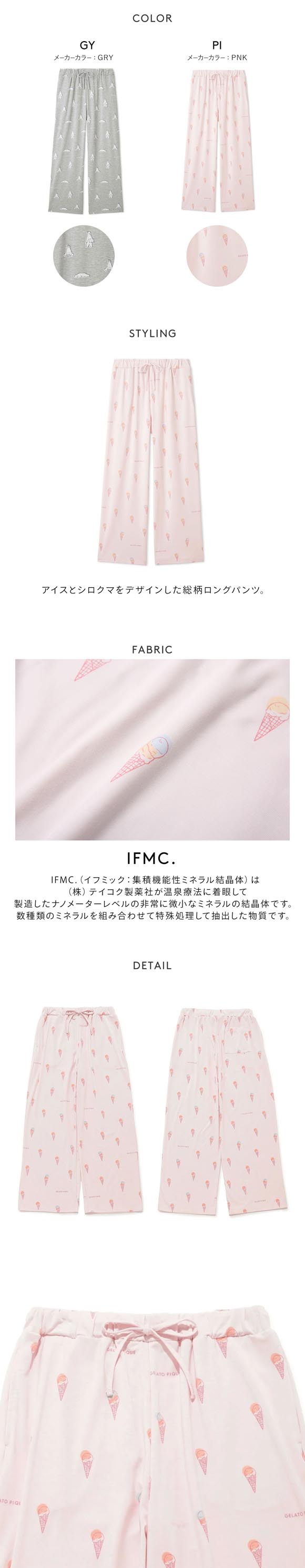 ジェラートピケ レディース IFMC. 総柄ロングパンツ ジェラピケ パジャマ ルームウェア gelato pique