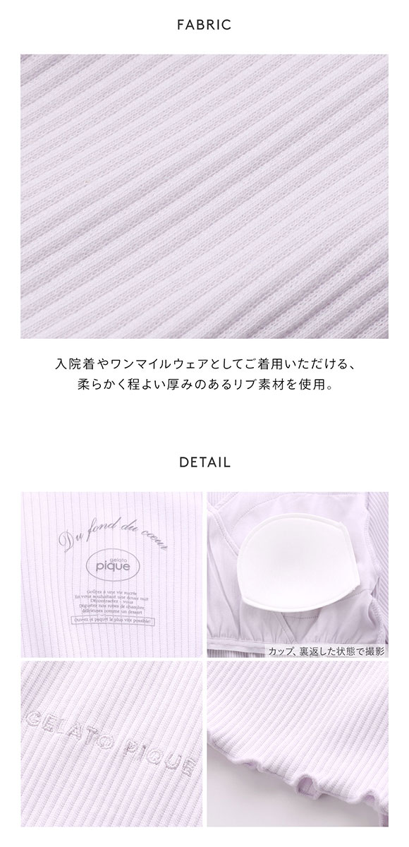 ジェラートピケ gelato pique レディース マタニティリブプルオーバー ジェラピケ パジャマ ルームウェア カップ付き