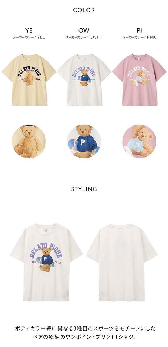 ジェラートピケ レディース スポーティーベアワンポイントTシャツ