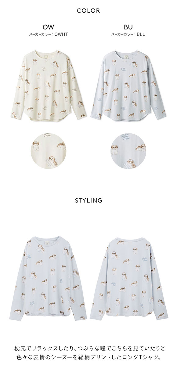 ジェラートピケ レディース シーズー柄ロングTシャツ ジェラピケ パジャマ ルームウェア gelato pique