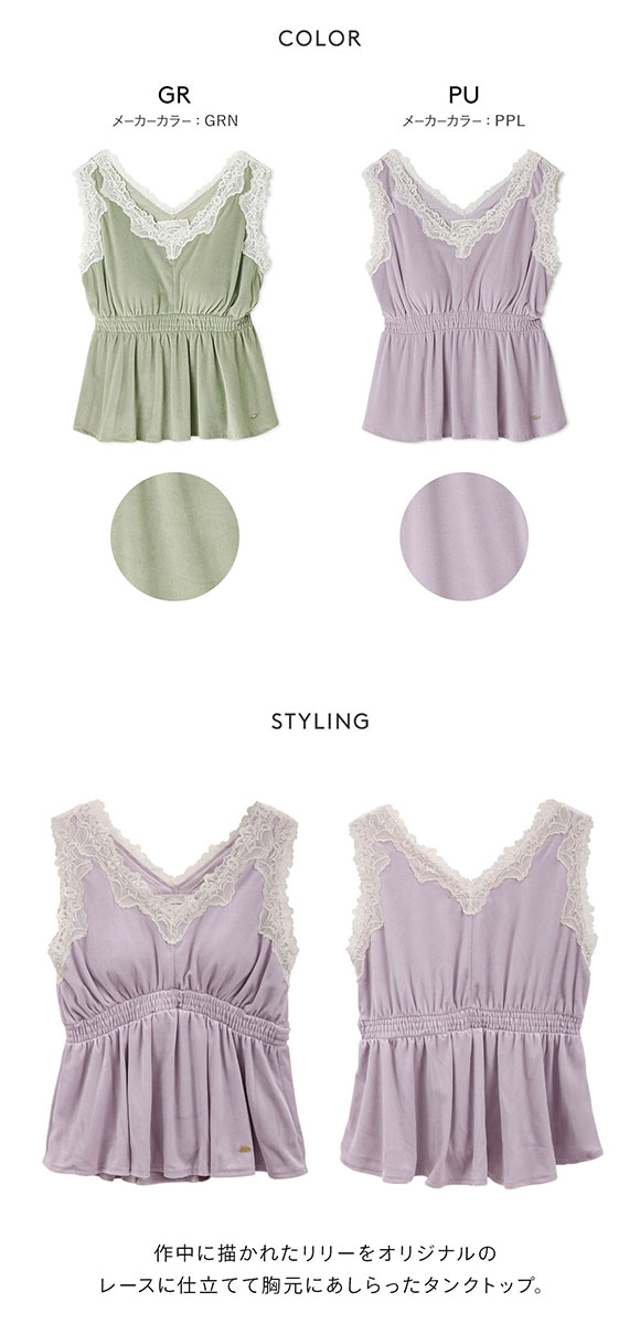 ジェラートピケ レディース MUCHA ベロア×レースカップインタンク