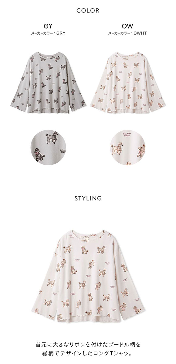 ジェラートピケ レディース プードル柄ロンT ジェラピケ パジャマ ルームウェア gelato pique