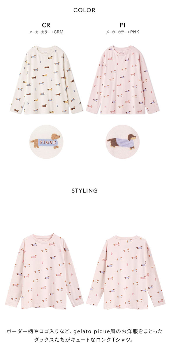 ジェラートピケ レディース ダックスフンド柄ロンT ジェラピケ パジャマ ルームウェア gelato pique