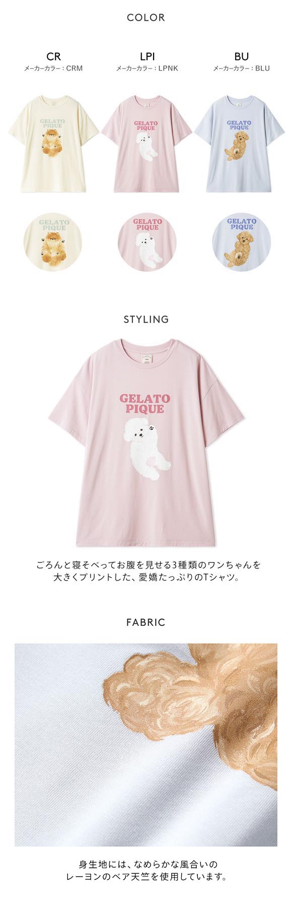 ジェラートピケ レディース ドッグワンポイントTシャツ ジェラピケ