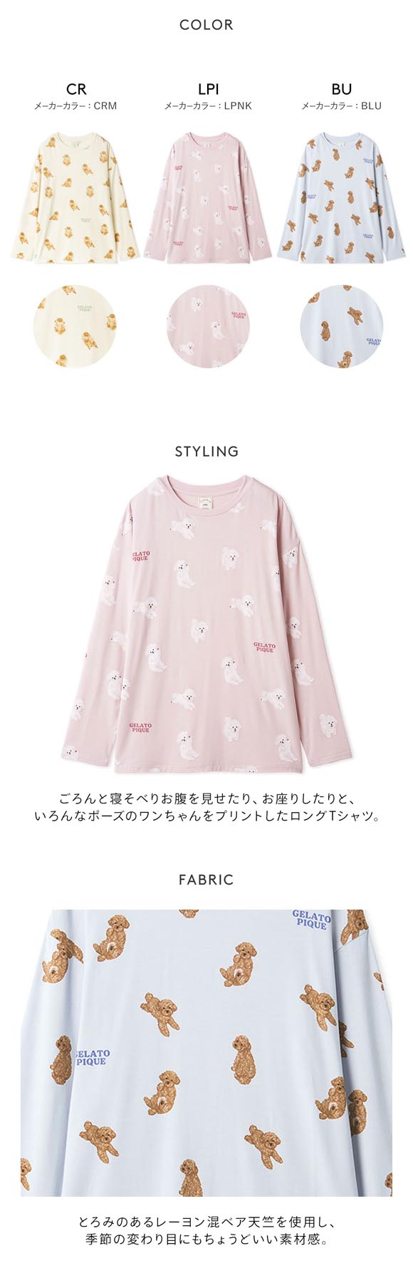 ジェラートピケ レディース ドッグ柄ロンT ジェラピケ パジャマ ルームウェア gelato pique