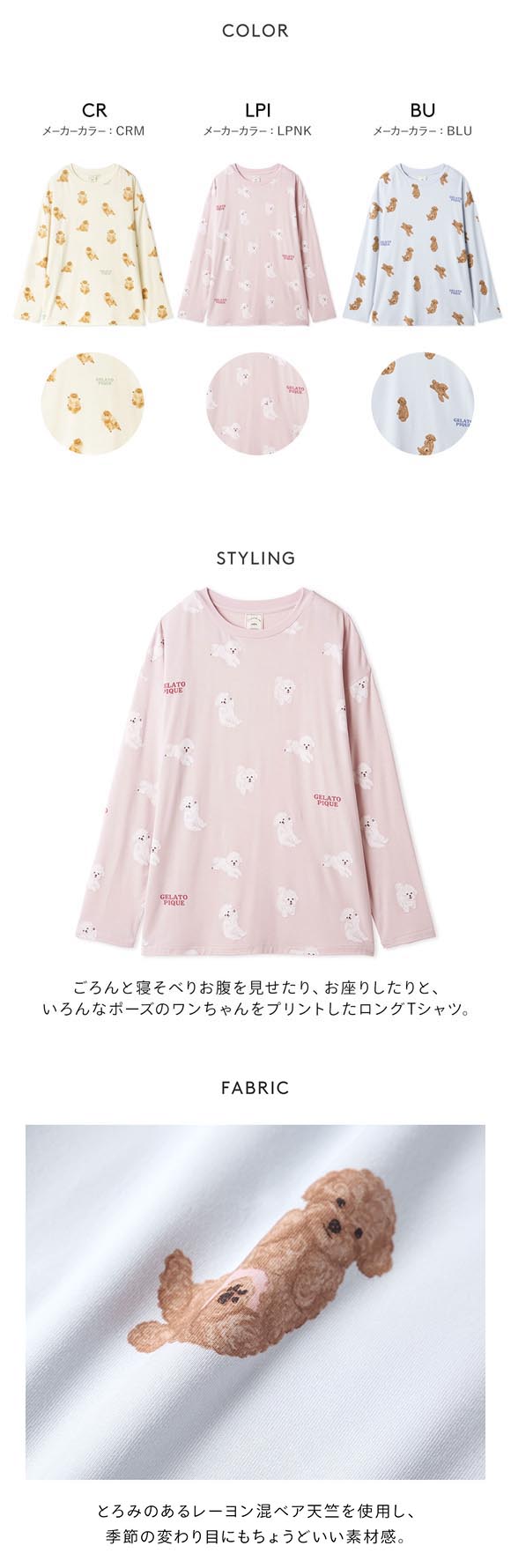 ジェラートピケ レディース ドッグ柄ロンT ジェラピケ パジャマ ルームウェア gelato pique