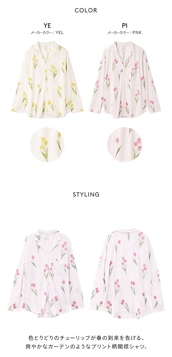 ジェラートピケ レディース チューリップ柄シャツ ジェラピケ パジャマ ルームウェア gelato pique