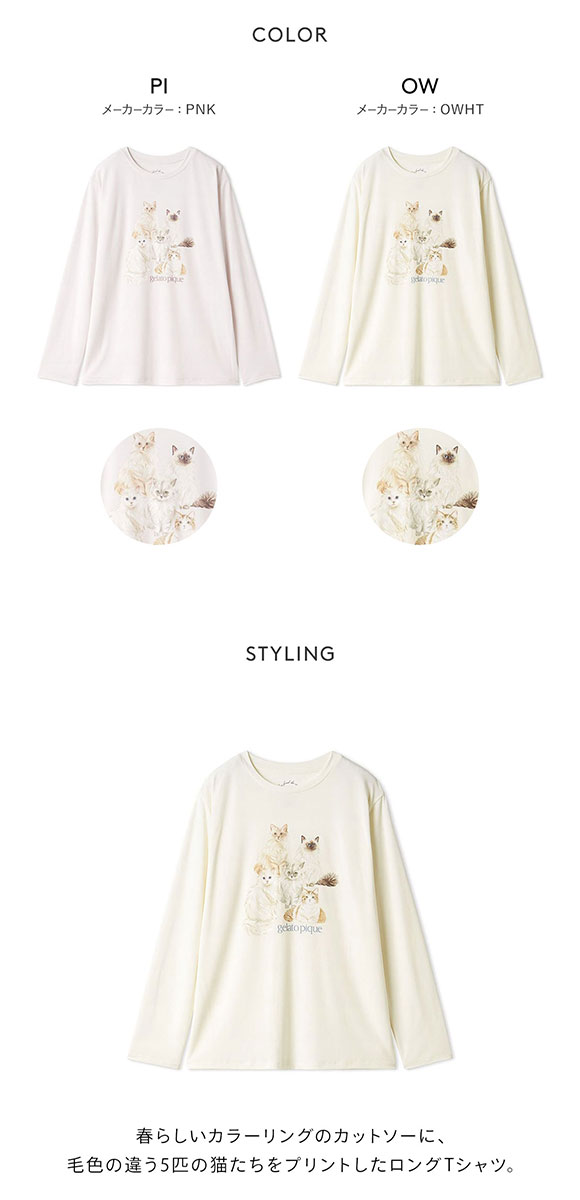 ジェラートピケ レディース キャットワンポイントロンT ジェラピケ パジャマ ルームウェア gelato pique 猫の日