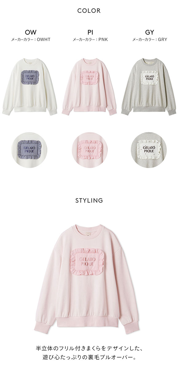 ジェラートピケ レディース WhiteDay ピローモチーフ裏毛プルオーバー ジェラピケ パジャマ ルームウェア gelato pique ホワイトデー