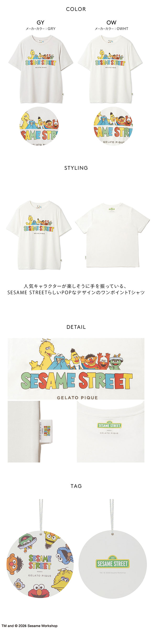 ジェラートピケ レディース SESAME STREET ワンポイントTシャツ