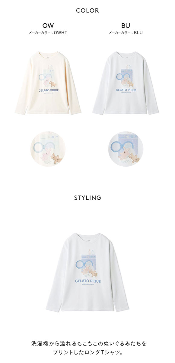 ジェラートピケ レディース ウォッシングアニマルワンポイントロンT ジェラピケ パジャマ ルームウェア gelato pique