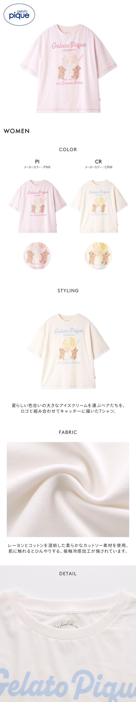 ジェラートピケ レディース アイスクリームベアワンポイントTシャツ ジェラピケ パジャマ ルームウェア gelato pique