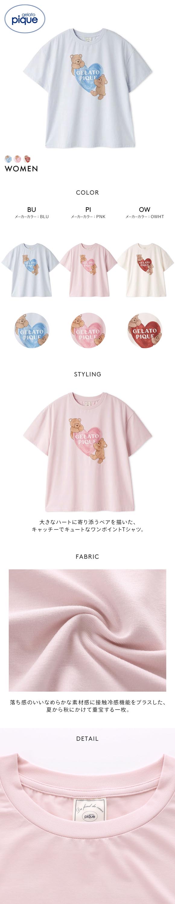 ジェラートピケ レディース 接触冷感 BEAR HEARTワンポイントTシャツ