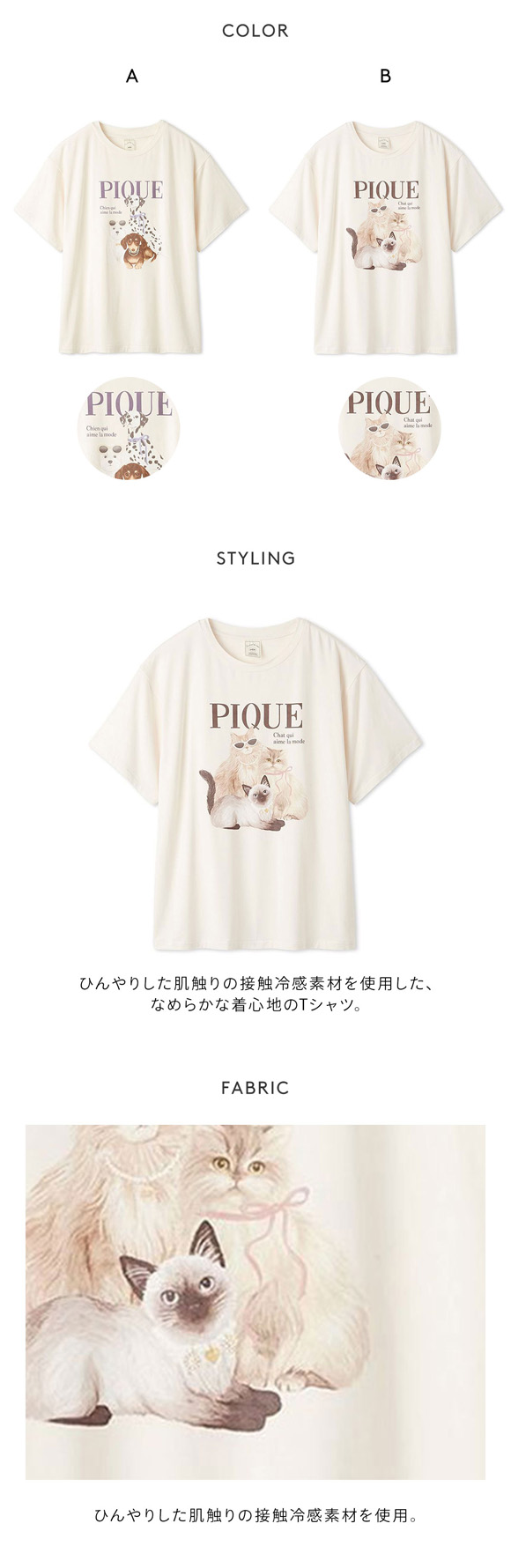 ジェラートピケ レディース 接触冷感 ファッションCATS&DOGSワン