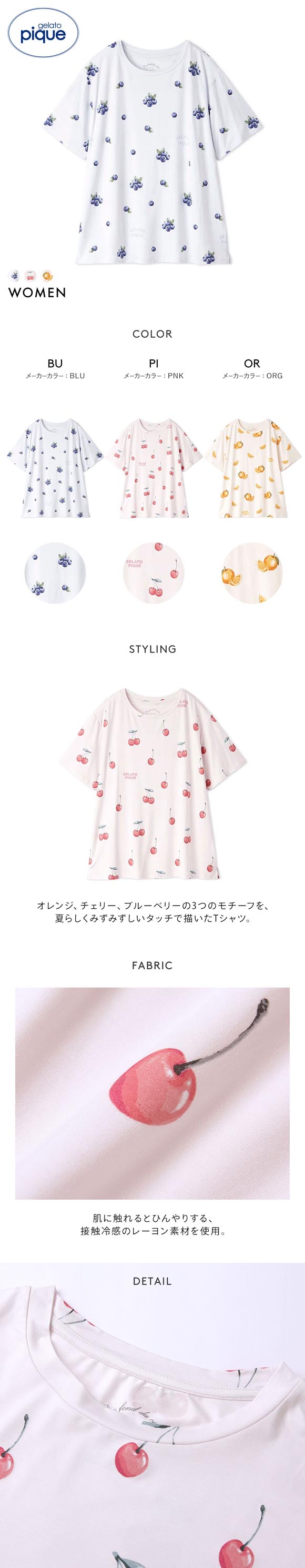 ジェラートピケ レディース 接触冷感 フルーツ3柄Tシャツ ジェラピケ パジャマ ルームウェア gelato pique