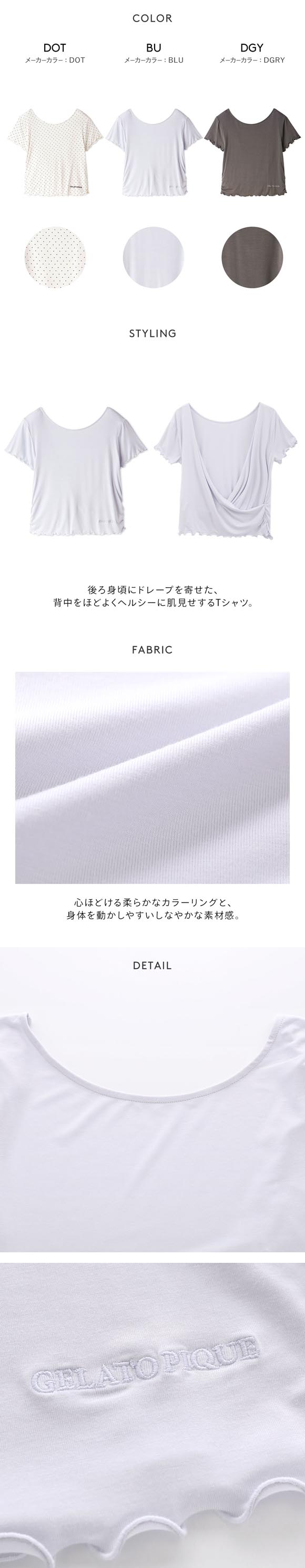 ジェラートピケ レディース 接触冷感 レーヨンギャザーTシャツ ジェラピケ パジャマ ルームウェア gelato pique