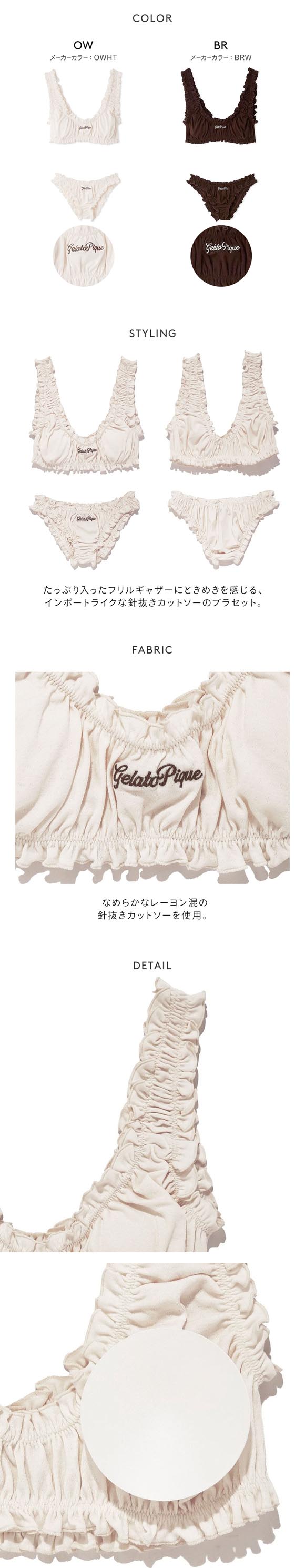 ジェラートピケ レディース 針抜きフリルブラ＆ショーツセット ジェラピケ ブラジャー ショーツ セット gelato pique