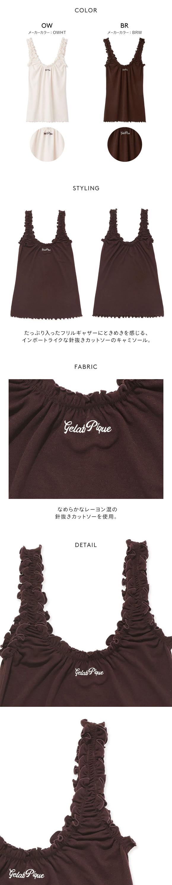 ジェラートピケ レディース 針抜きフリルキャミソール ジェラピケ パジャマ ルームウェア gelato pique