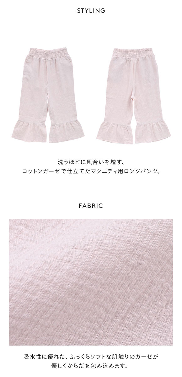 ジェラートピケ gelato pique レディース マタニティガーゼロング