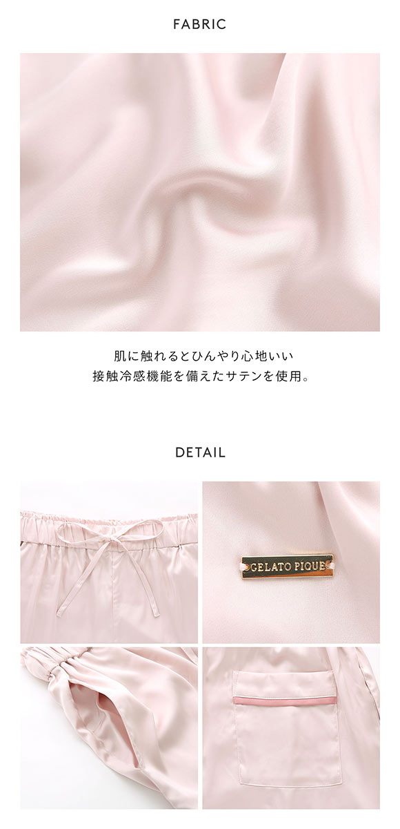 ジェラートピケ レディース 接触冷感サテンラインロングパンツ ジェラピケ パジャマ ルームウェア gelato pique