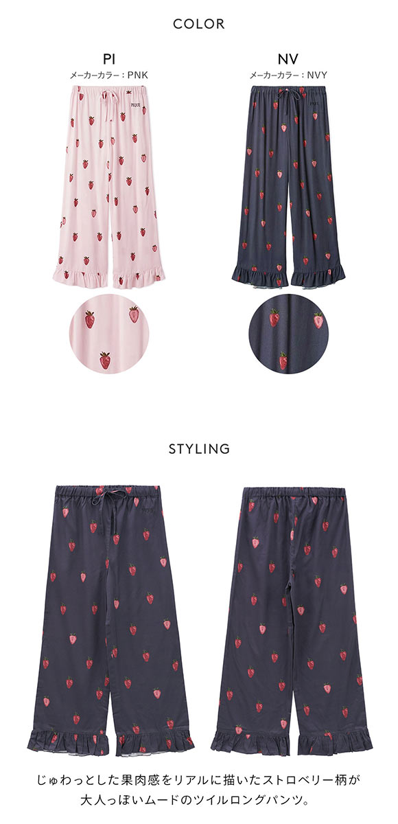 ジェラートピケ レディース ストロベリー柄ツイルロングパンツ