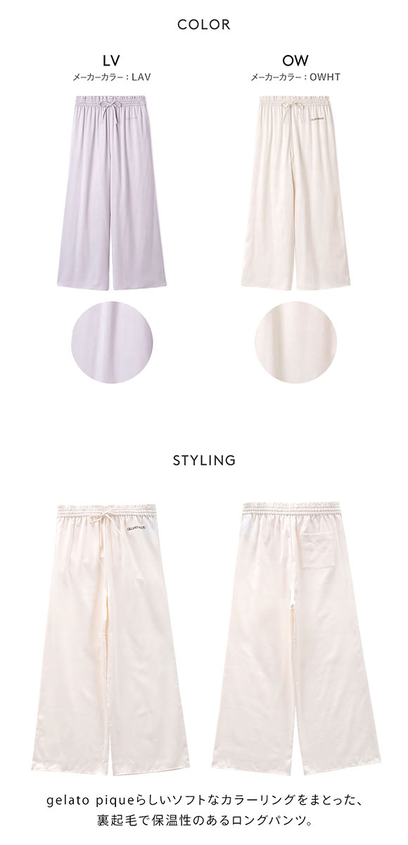 ジェラートピケ レディース 裏起毛サテンロングパンツ ジェラピケ パジャマ ルームウェア gelato pique