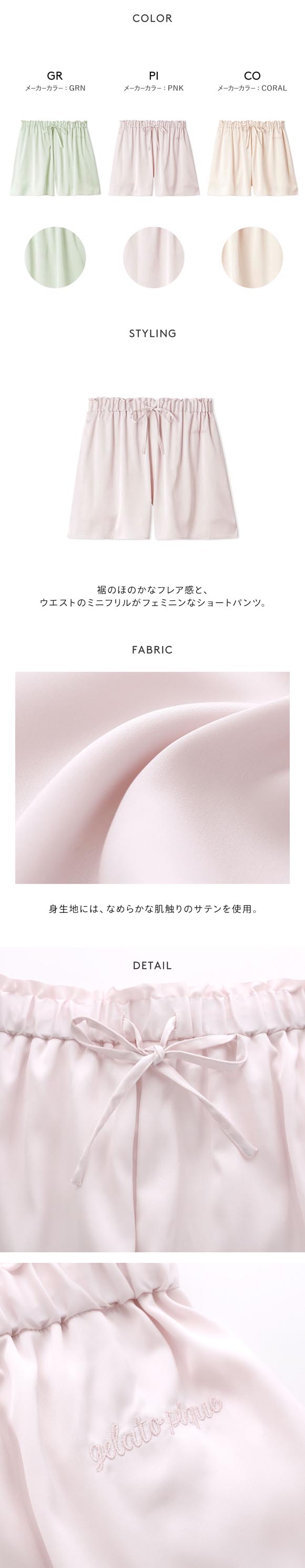 ジェラートピケ レディース サテンショートパンツ ジェラピケ パジャマ ルームウェア gelato pique