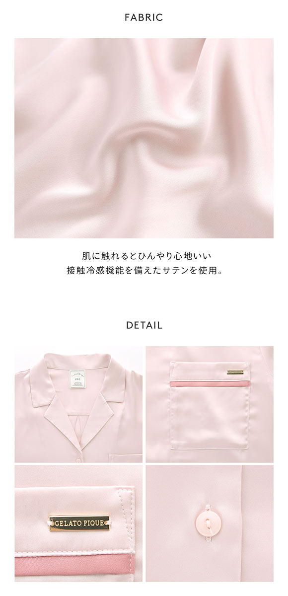 ジェラートピケ レディース 接触冷感サテンラインシャツ ジェラピケ パジャマ ルームウェア gelato pique