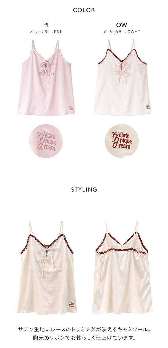 ジェラートピケ レディース レースサテンキャミソール ジェラピケ パジャマ ルームウェア gelato pique HOLIDAY