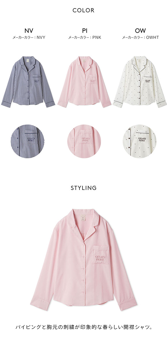 ジェラートピケ レディース WhiteDay 3柄シャツ ジェラピケ パジャマ ルームウェア gelato pique ホワイトデー