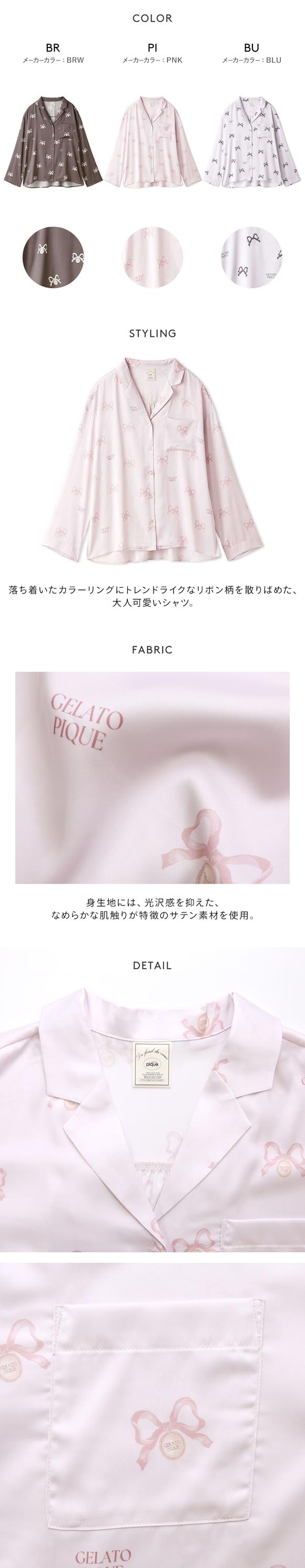 ジェラートピケ レディース リボン柄サテンシャツ ジェラピケ パジャマ ルームウェア gelato pique