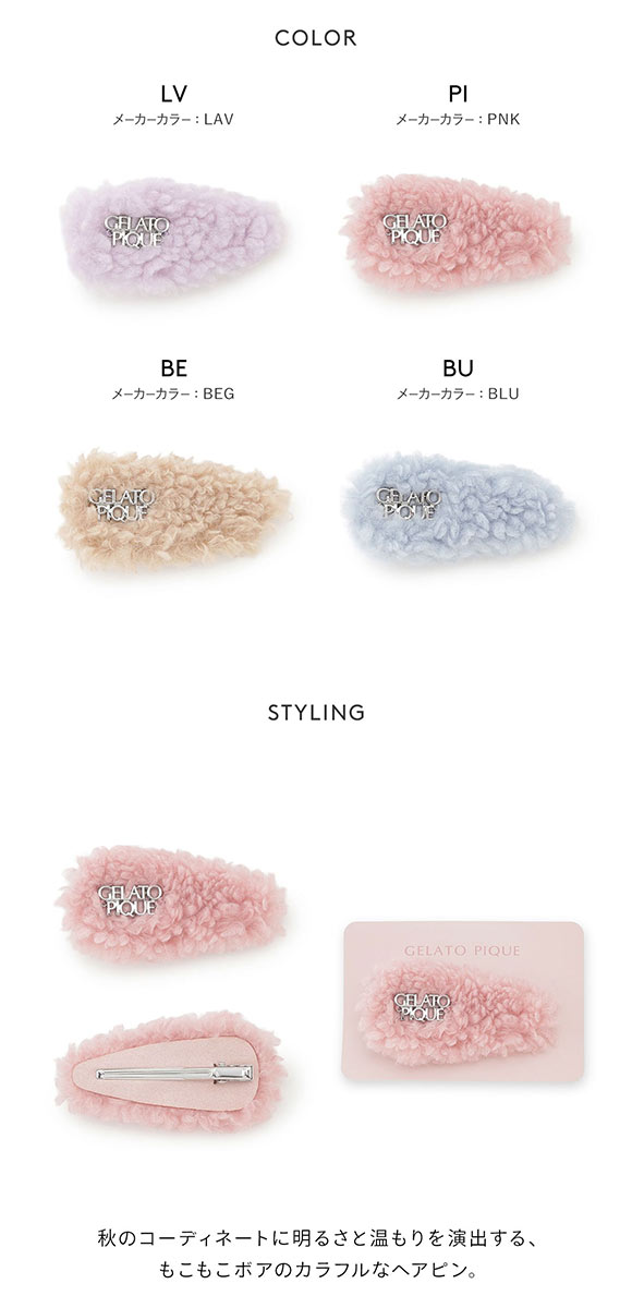 ジェラートピケ ボアヘアピン ジェラピケ gelato pique