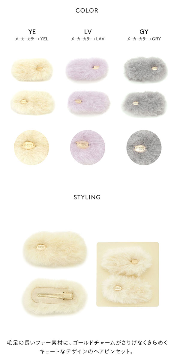 ジェラートピケ gelato pique ファーヘアピン ジェラピケ