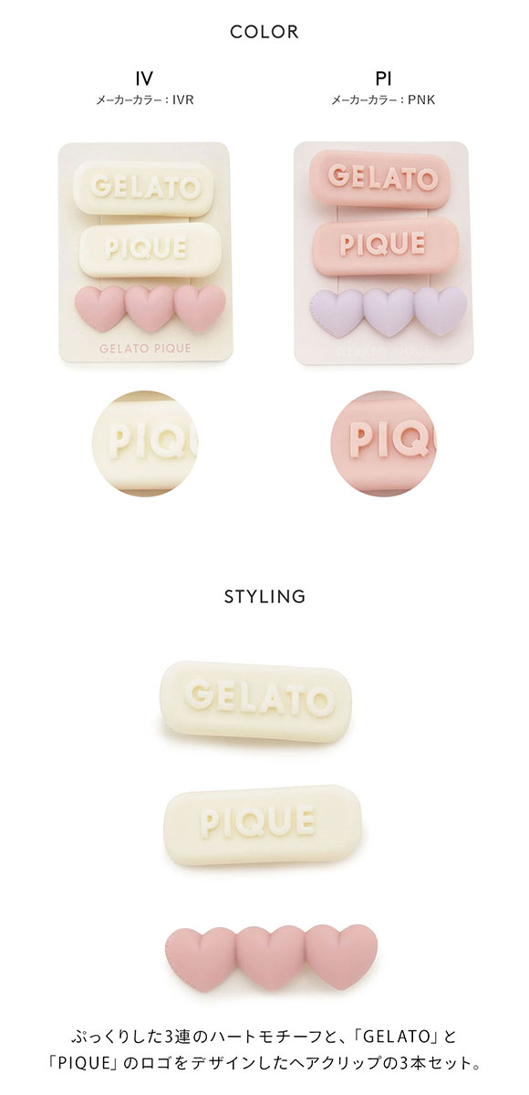 ジェラートピケ ボリュームロゴヘアクリップセット ジェラピケ gelato pique