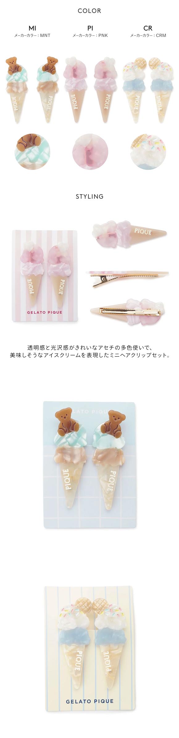 ジェラートピケ アイスモチーフミニヘアクリップセット ジェラピケ gelato pique